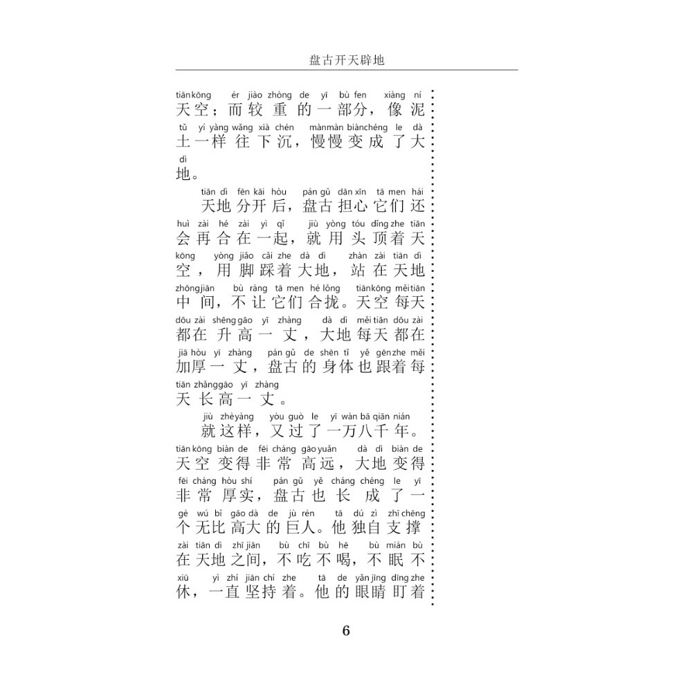 Книга "Самые лучшие китайские легенды с произношением" - 8