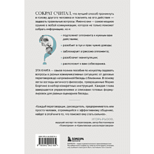 Книга "Сократ спросил бы так. Легендарный подход античного философа к искусству задавать вопросы", Марио Боргино