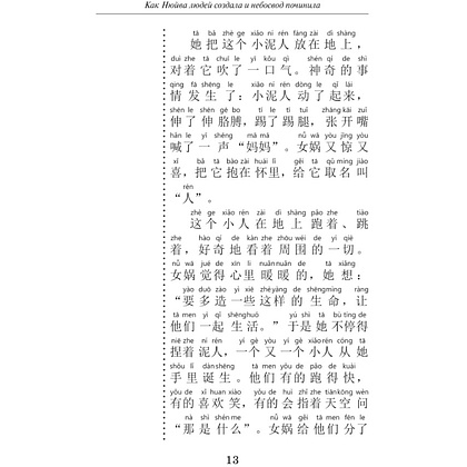 Книга "Самые лучшие китайские легенды с произношением" - 15