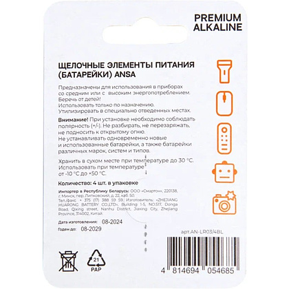 Батарейки алкалиновые ANSA "V LR03/BL-4 (AAA)", 12 блоков x4 шт,  щелочные - 2