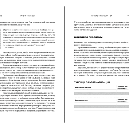 Книга "Клиент согласен! Пошаговая система успешных переговоров от подготовки предложения до подписания договора", Артем Федоров - 3