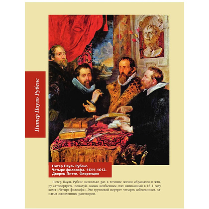 Книга "Популярные сюжеты в живописи", Александра Жукова - 8