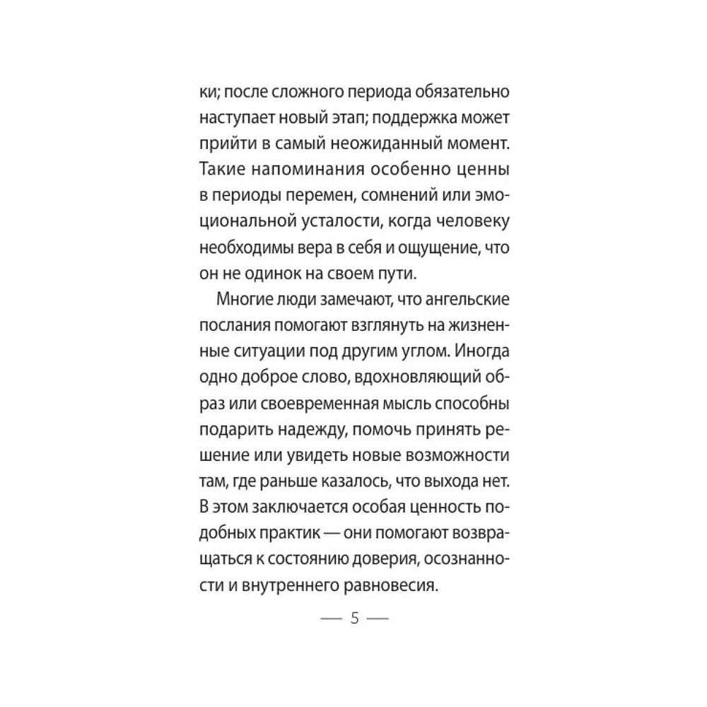 Карты "Напутствия ангелов. Подсказки от высших сил. 50 карт" - 7