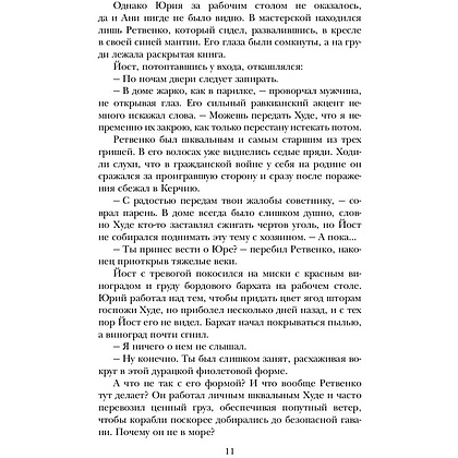 Книга "Шестерка воронов (под.)", Бардуго Л. - 7