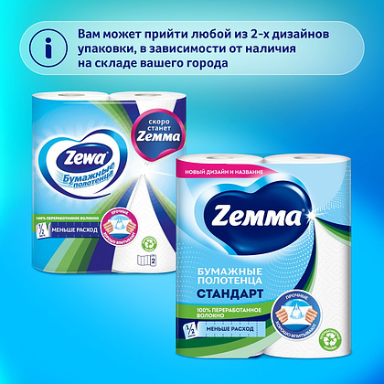 Полотенца бумажные Zemma Стандарт, 2 рулона, 2 слоя, белый - 7