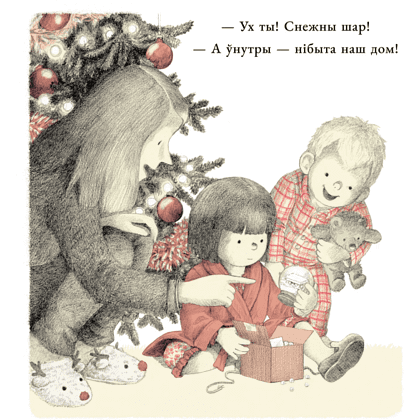 Книга "Снежны сон", Сібіла Дэлакруа - 5