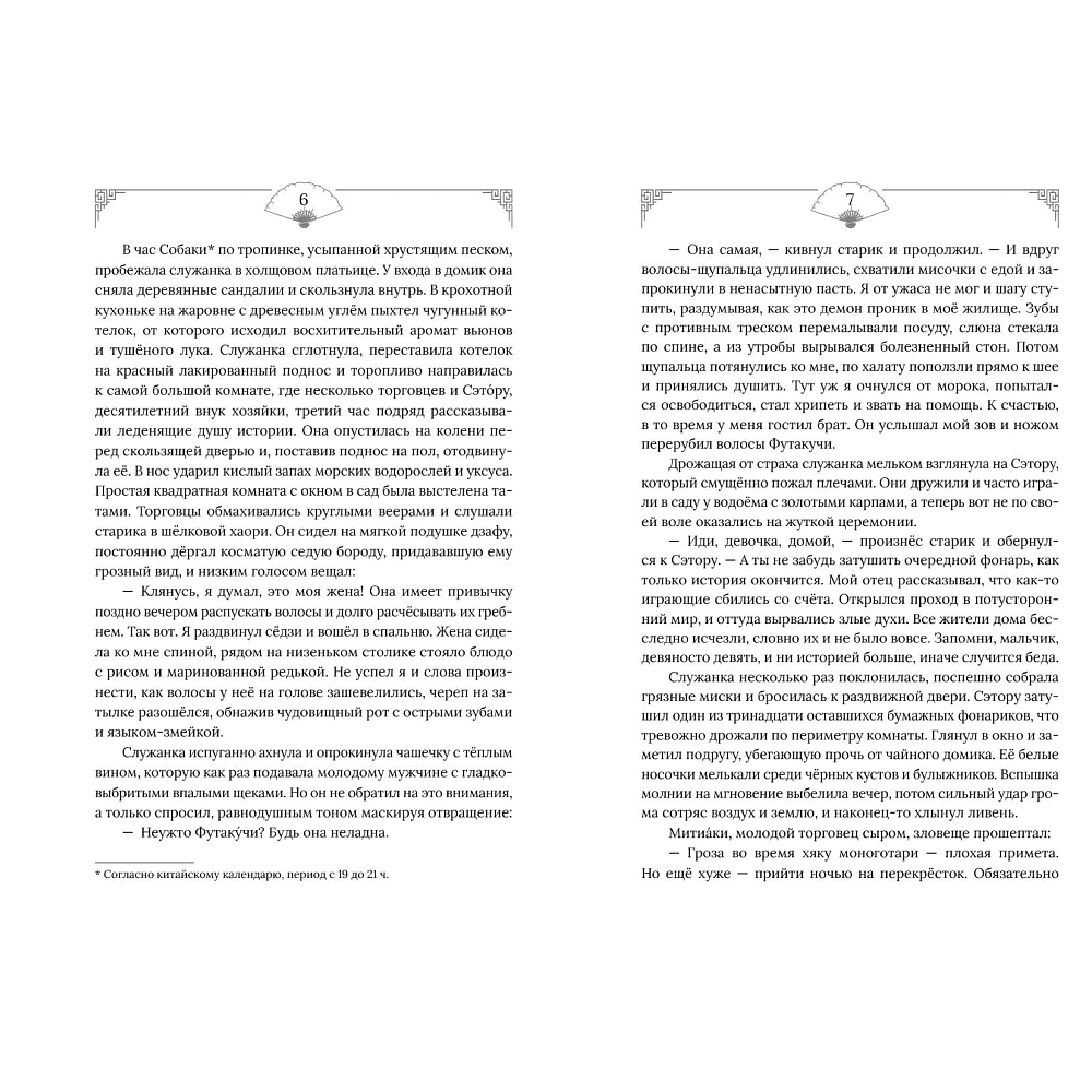 Книга "Горный весенний ветер", Вика Маликова - 4