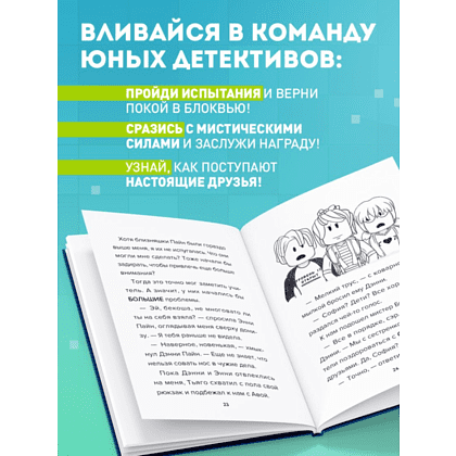Книга "Детектив из Роблокс. Призрак города Блоквью Миддл. Книга 1", Аррикин Букс - 7