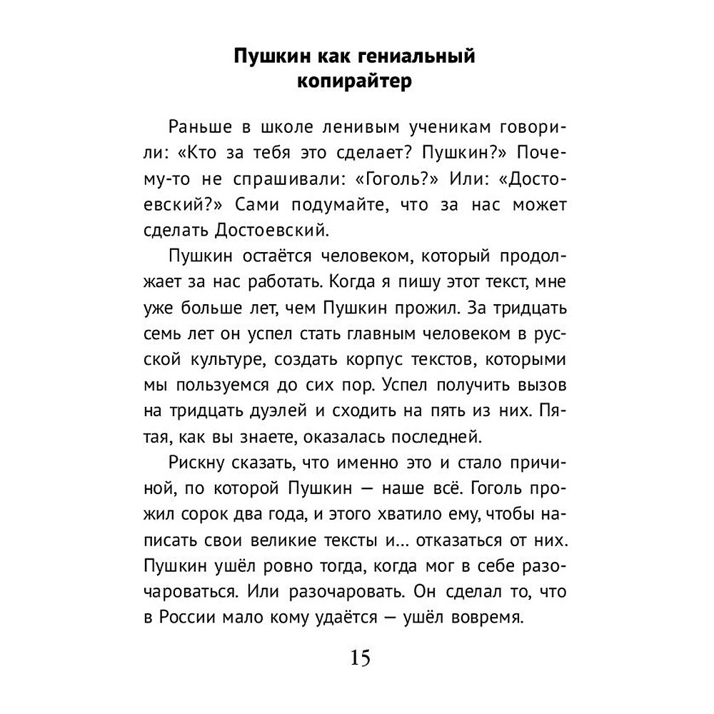 Книга "Пушкин, помоги!", Валерий Печейкин - 9