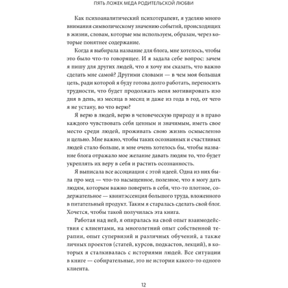 Книга "Пять ложек меда родительской любви. Просто о сложных вопросах воспитания", Наталия Преслер - 5