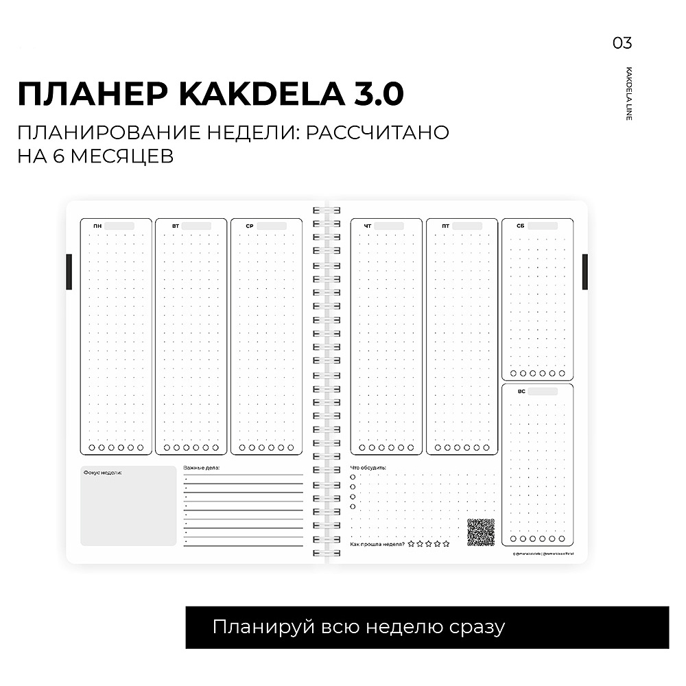 Блокнот-планер "Kakdela 3.0. Speak your mind", А5, 83 листа, фиолетовый - 9