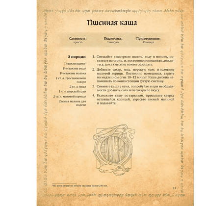 Книга "Поваренная книга саги "Властелин колец"", Том Гримм - 6