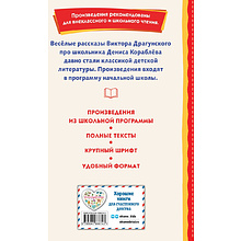 Книга "Книги для внеклассного чтения. Денискины рассказы (ил. В. Канивца)", Виктор Драгунский