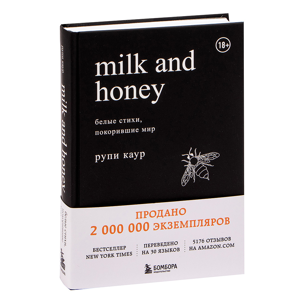 Комплект из 2-х книг "Белые стихи, покорившие мир.  Milk and honey+Sun and Her Flowers", Рупи Каур - 3