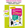 Книга "Английский для зумеров и не только", Зоя Киселева - 2