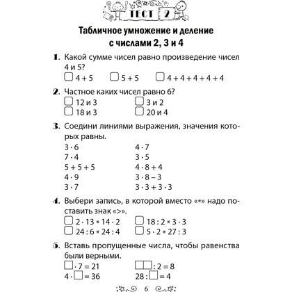 Математика. 3 класс. Тесты, Гадзаова С.В. - 5