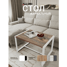 Стол журнальный ALLERD RION, белый муар, Австралийское дерево