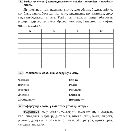 Книга "Беларуская мова. 5 кл. Трэнажор па арфаграфіі", Дзяшук - 5