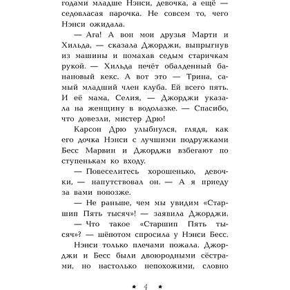 Книга "Пропажа среди звезд", Кэролайн Кин - 5
