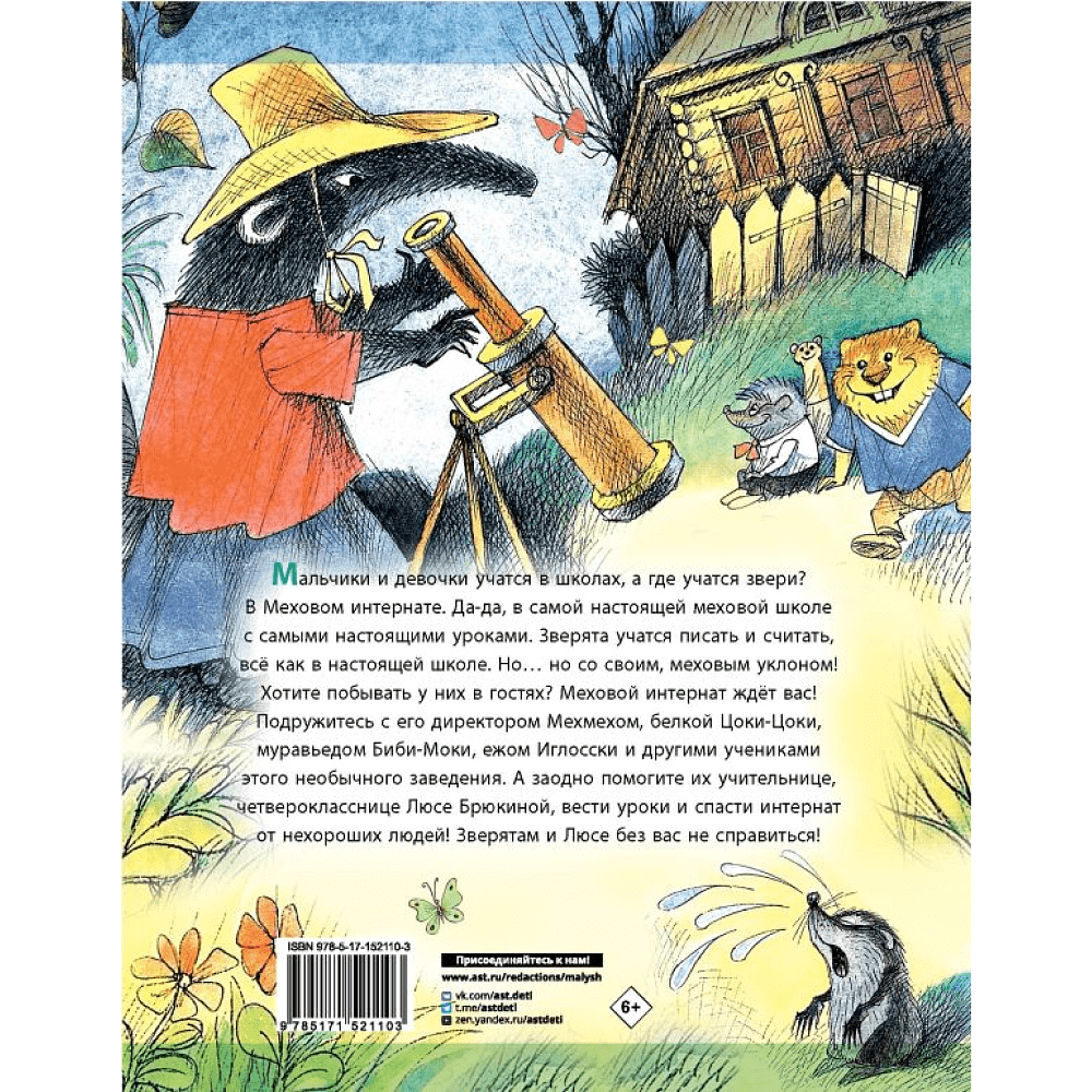 Книга "Меховой интернат", Успенский Э. - 8