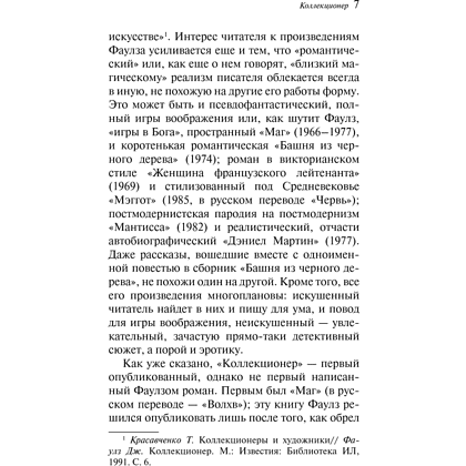 Книга "Магистраль. Колл. Коллекционер (подарочное издание)", Джон Фаулз - 5