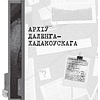 Книга "Скарбы беларускай культуры: пошукi, знаходкi i страты" - 10