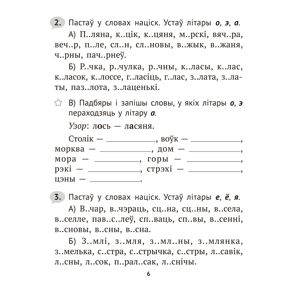Книга "Беларуская мова крок за крокам. 3 клас. Практыкум", Мiтраховiч - 5