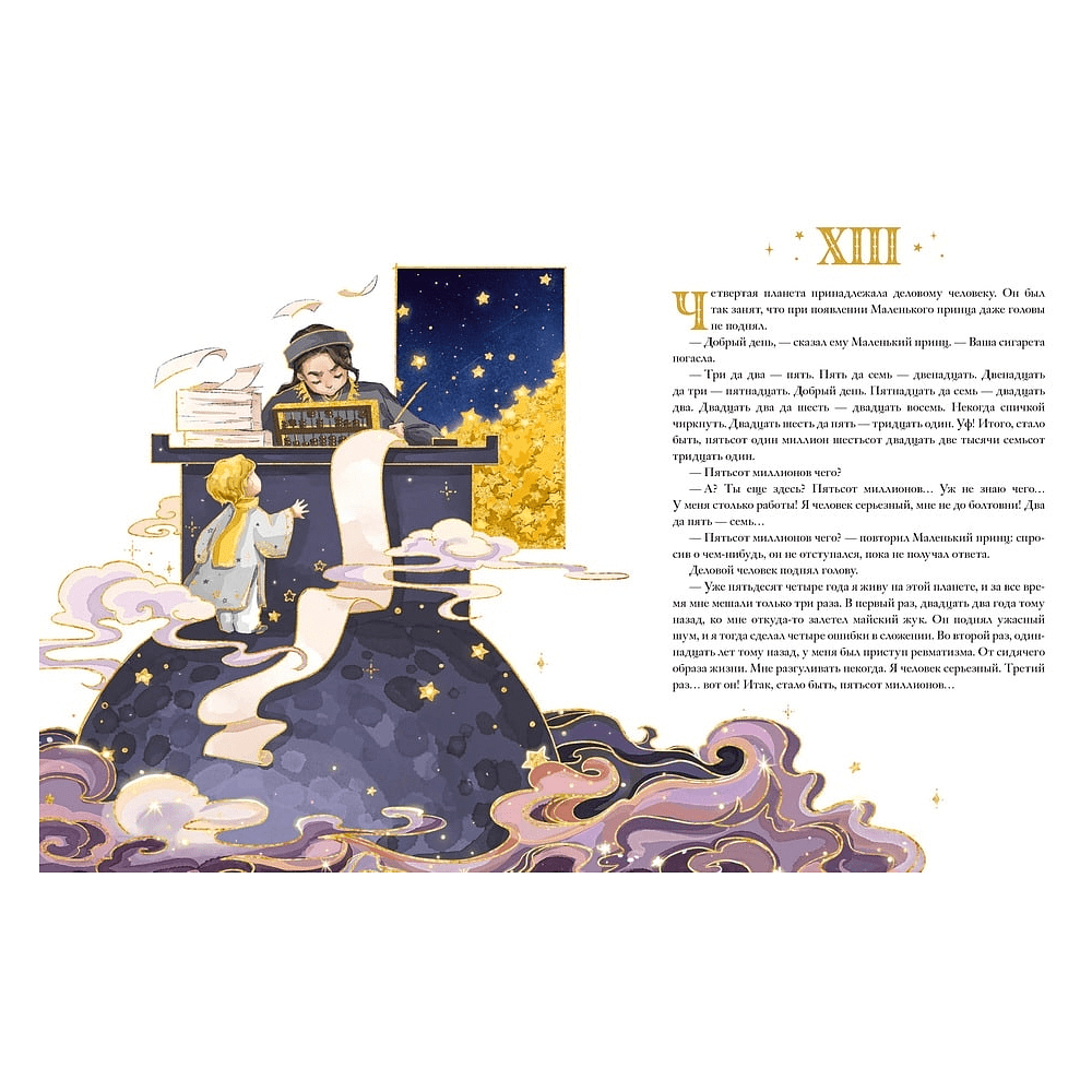 Книга "Маленький принц", Антуан де Сент-Экзюпери, илл. Ха Чанг (Tahtag) - 7