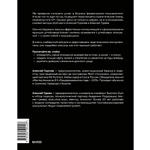 Книга "Бизнес как система отношений. Как расти в карьере, бизнесе и жизни, инвестируя в людей и себя", Алексей Горячев