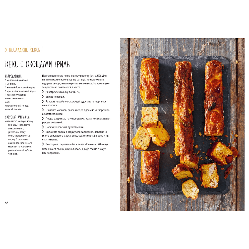 Книга "Несладкая выпечка", Мейке Схалинг, -50% - 6