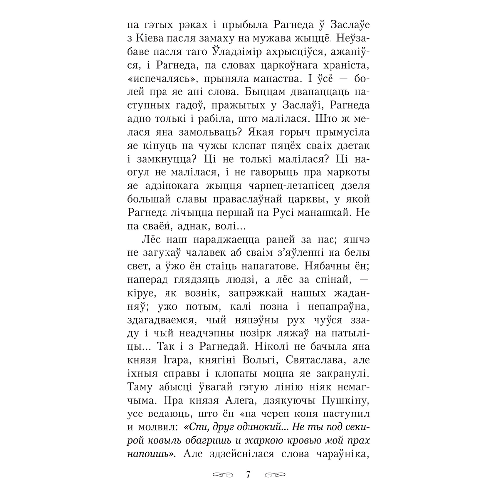 Книга "Тры жыцці княгіні Рагнеды", Кастусь Тарасаў - 5