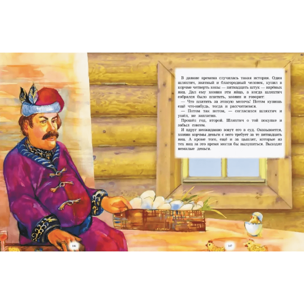 Книга "Белорусские сказки" - 8