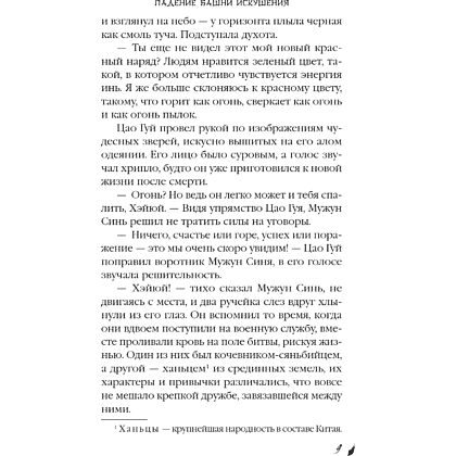 Книга "Падение Башни Искушения", Ду Аньинь - 17