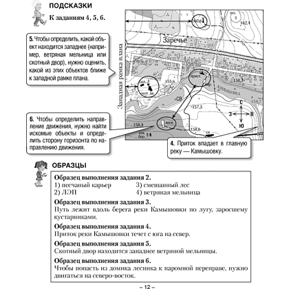 География. 6 класс. Тетрадь для практических и самостоятельных работ", Кольмакова Е.Г., Аверсэв - 4
