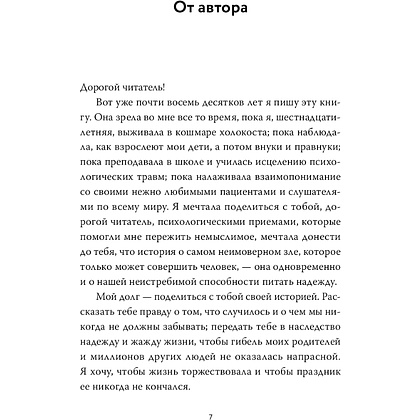 Книга "Балерина из Аушвица", Эдит Ева Эгер - 6