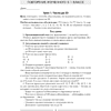 Книга "Математика. 2 кл. План-конспект уроков", Лапицкая Е.П. - 2