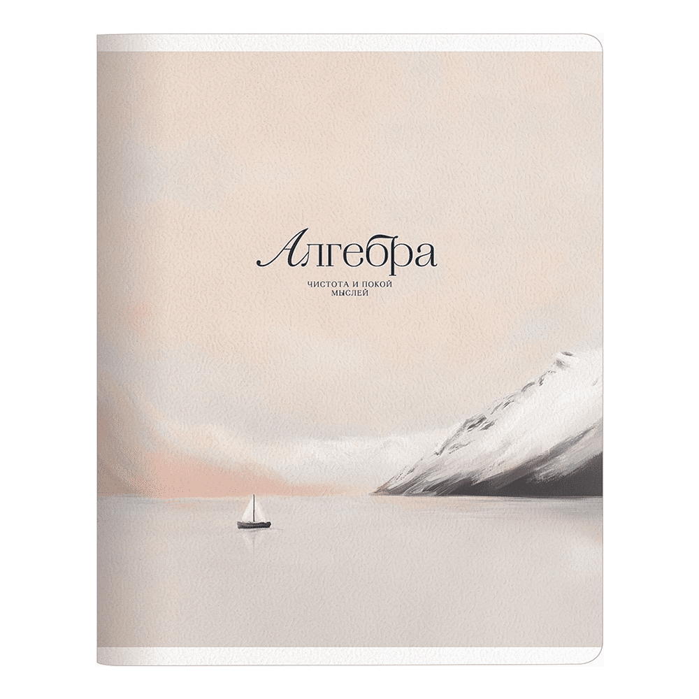 Тетрадь предметная "Seacoast. Алгебра", А5, 48 листов, клетка, разноцветный