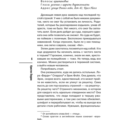 Книга "Подстава от бабули. Руководство по раскрытию собственного убийства", Кристен Перрин - 6
