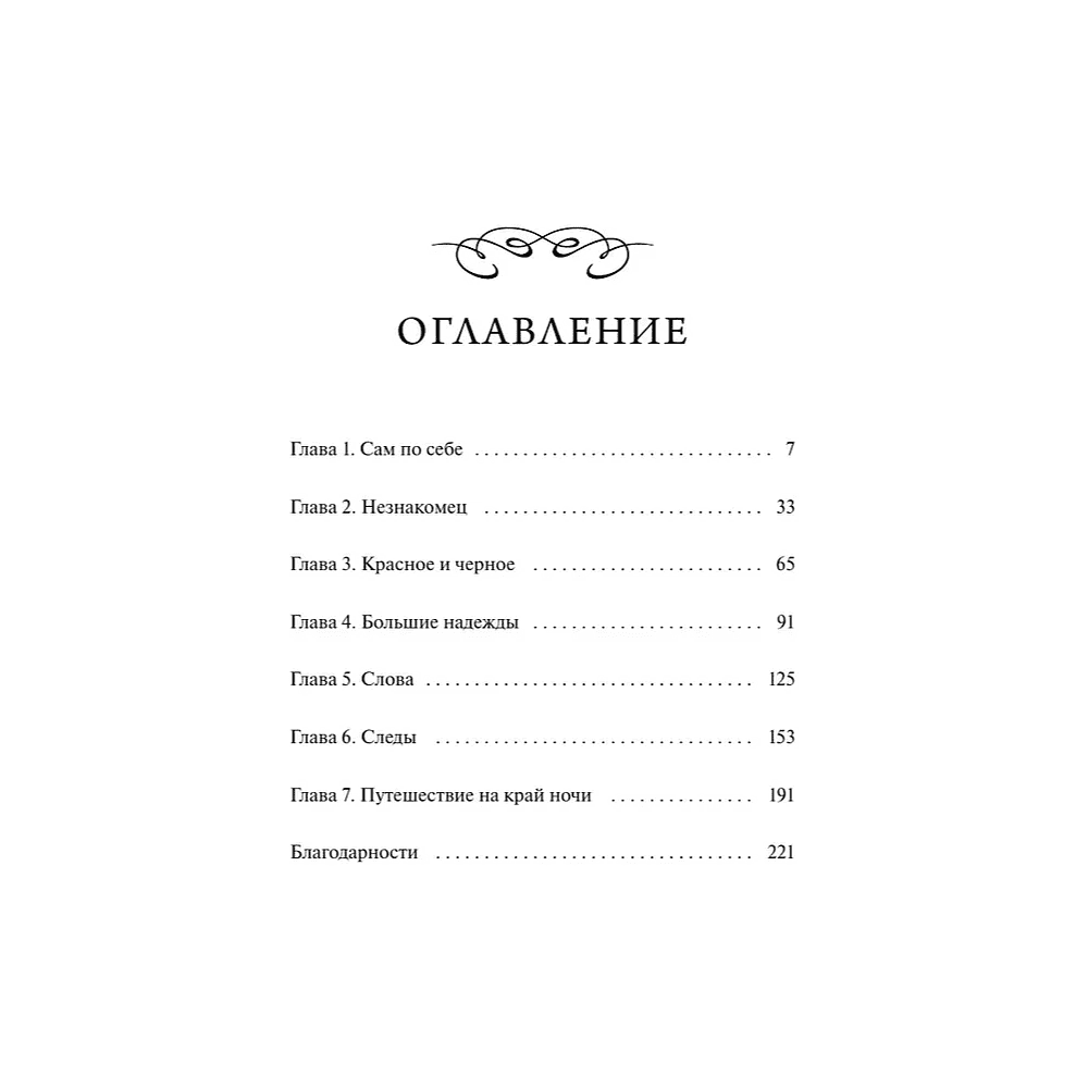 Книга "Вечные истории. Служба доставки книг", Карстен Себастиан Хенн - 3