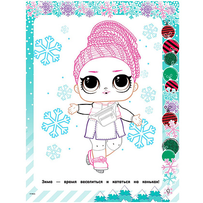 Раскраска "L.O.L. Surprise! Новогодний подарок" - 2