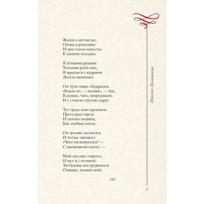 Книга "Любовная лирика. Избранное", Осип Мандельштам, Анна Ахматова - 5 Книга "Любовная лирика. Избранное", Осип Мандельштам, Анна Ахматова - 5