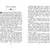 Книга "Книги для внеклассного чтения. Рассказы (ил. А. Кардашука)", Борис Житков - 4