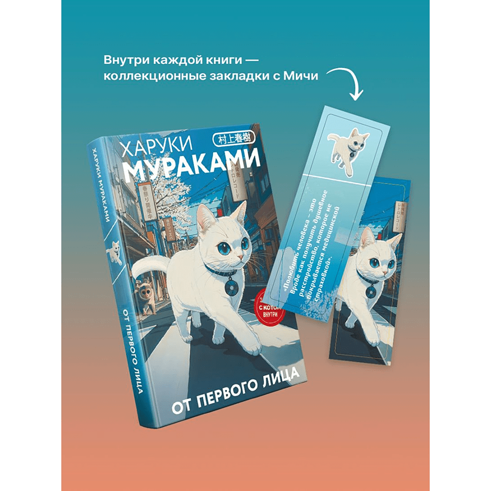 Книга "От первого лица", Харуки Мураками - 5