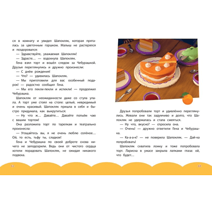 Книга "Чебурашка. Бюро Добрых Дел" - 7