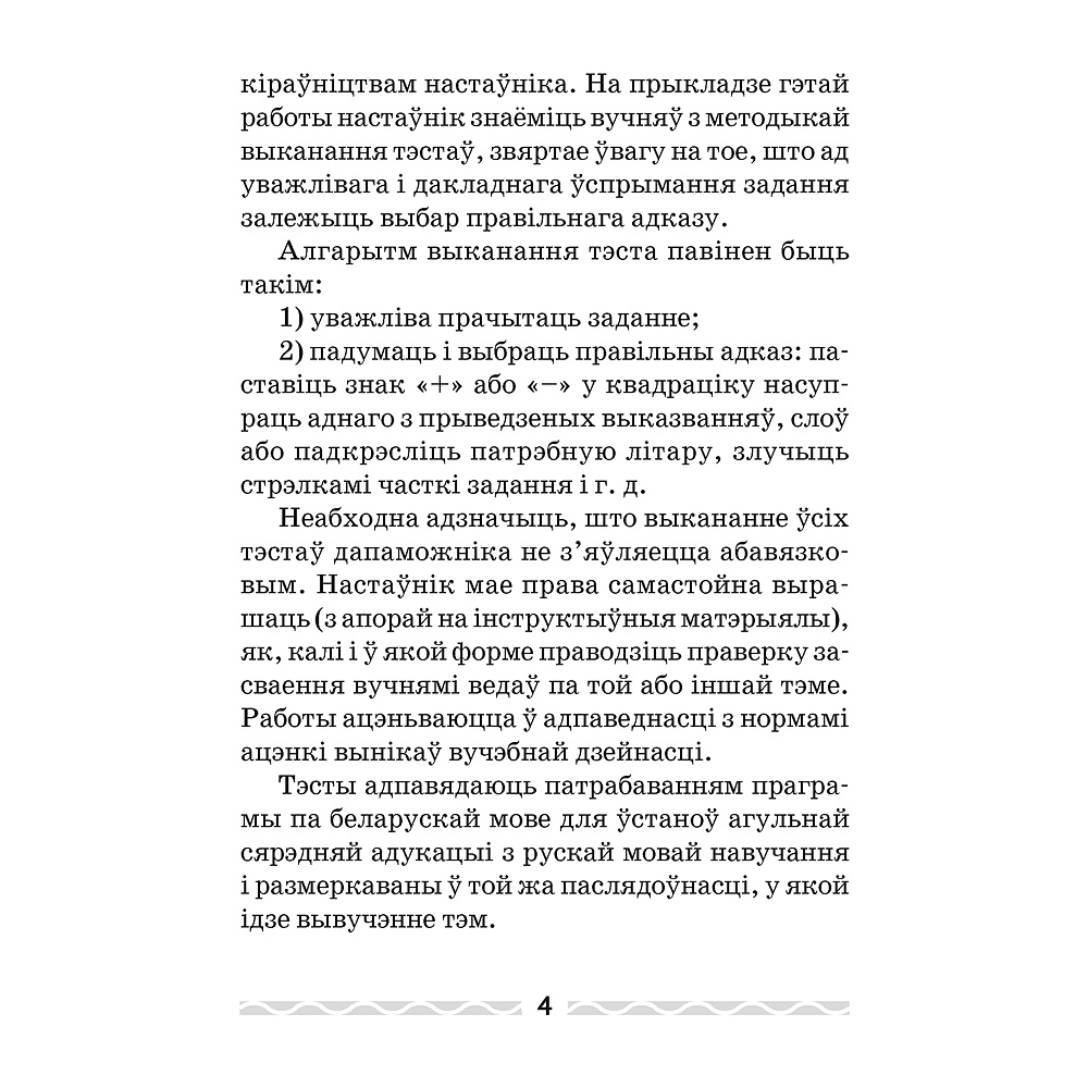 Беларуская мова. 2 кл. Тэматычны кантроль, Леўкiна Л.Ф., Аверсэв - 3