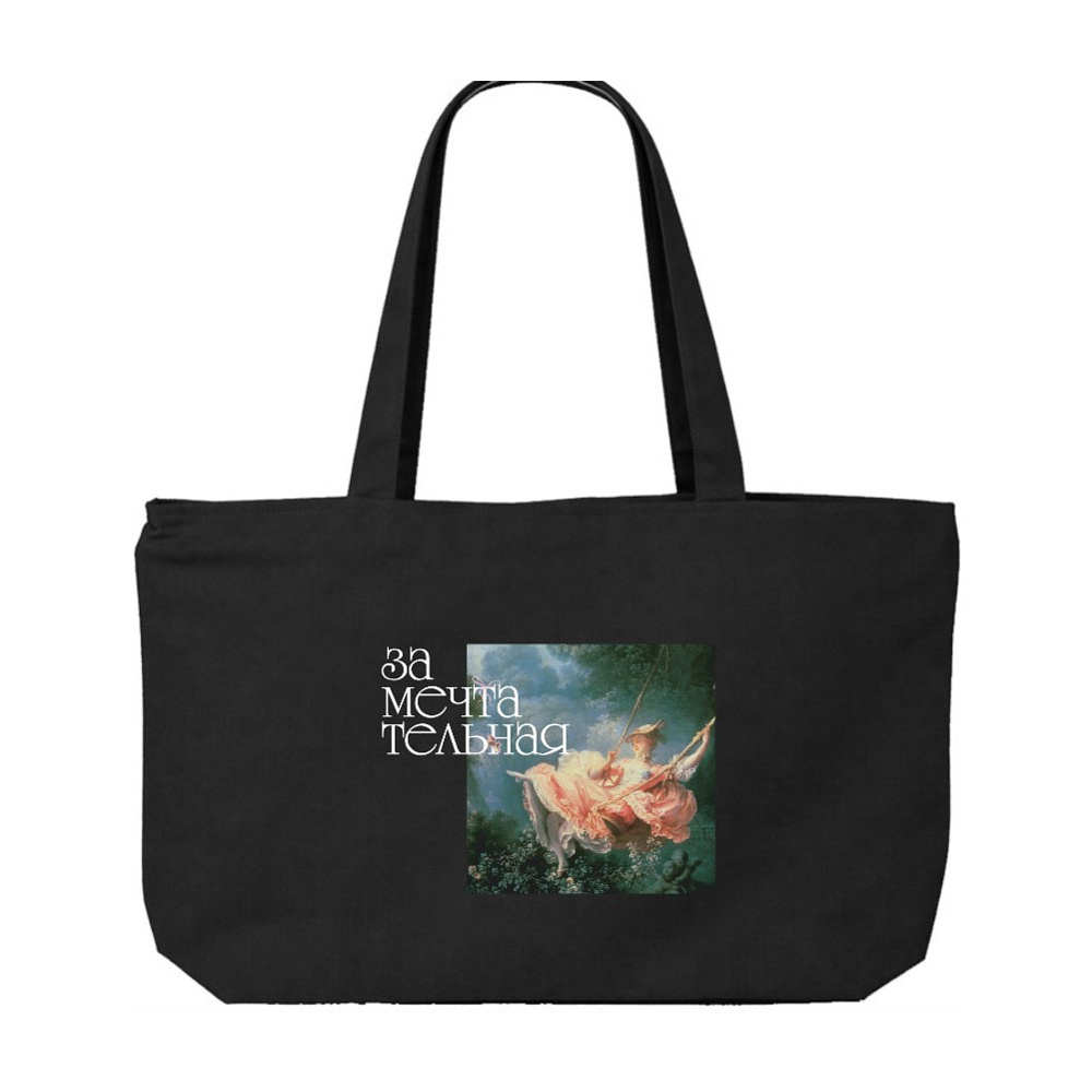 Сумка на молнии «Замечтательная», 340 г/м2, черная