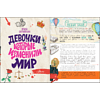 Книга "Девочки, которые изменили мир", Ирина Зартайская - 6