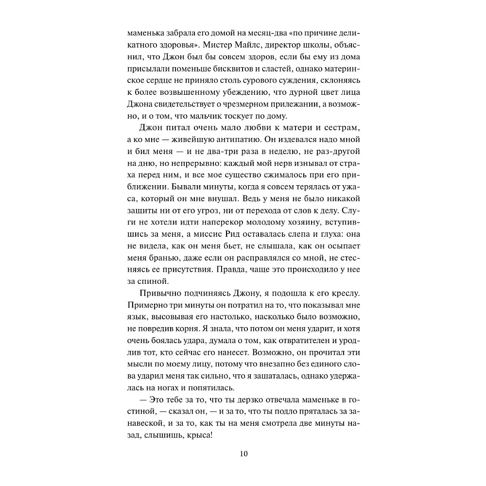 Книга "Кружевная классика. Джейн Эйр", Шарлотта Бронте - 10
