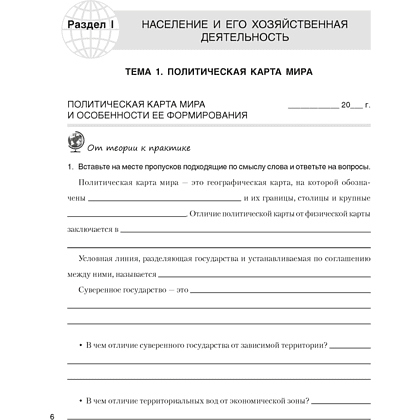 Книга "География. Страны и народы. 8 класс. Практикум", Кольмакова Е. Г., Сарычева О. В., Шандроха А. Г. - 4