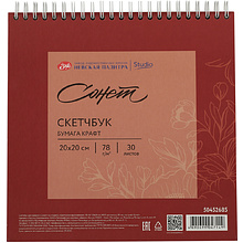 Скетчбук для графики "Сонет", 20х20 см, 30 листов, красный